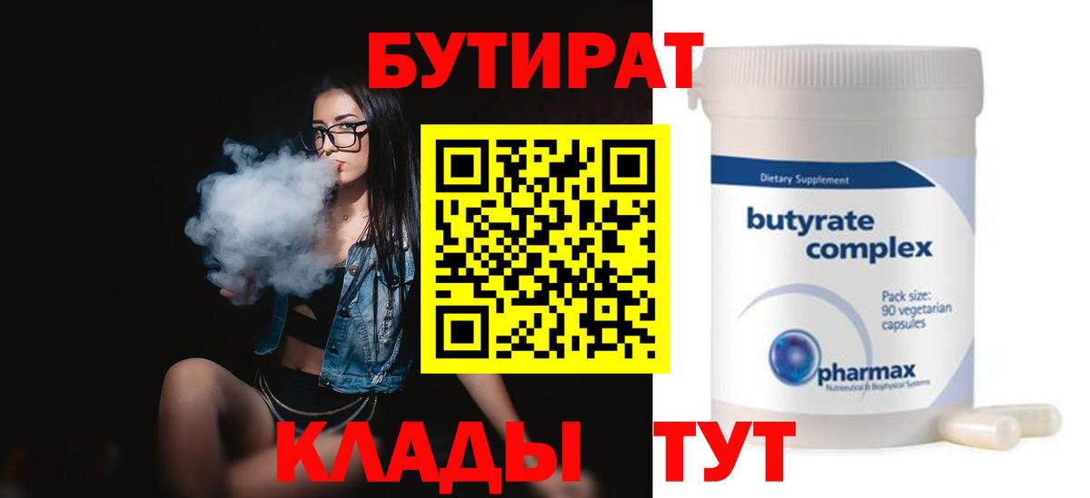 Избербаш  БУТИРАТ оксибутират  БУТИРАТ  Вход с VPN 