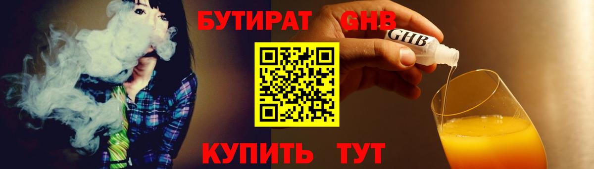 БУТИРАТ вода Избербаш
