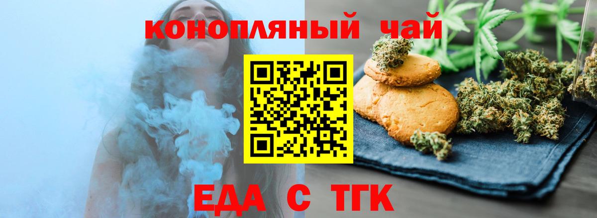 Еда ТГК марихуана  Вход с VPN  Избербаш 