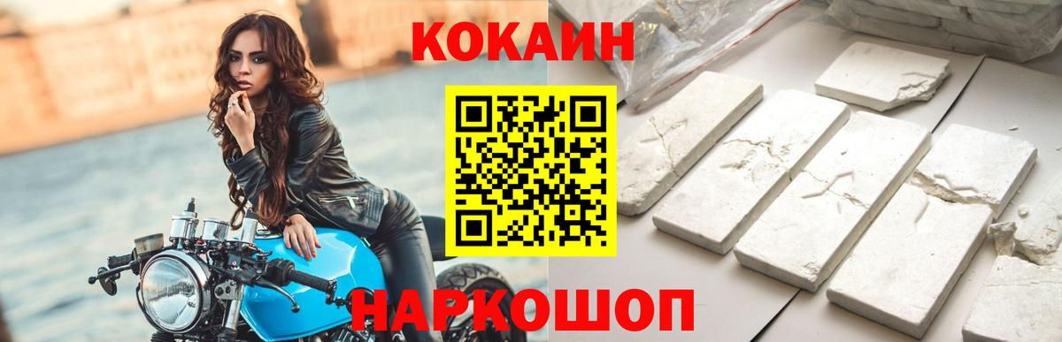 Кокаин 97%  Вход с VPN  Избербаш  Кокаин 98% 
