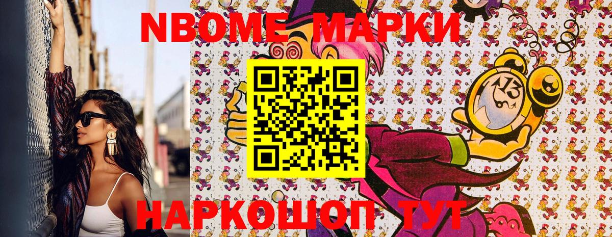 Марки N-bome 1500мкг Избербаш